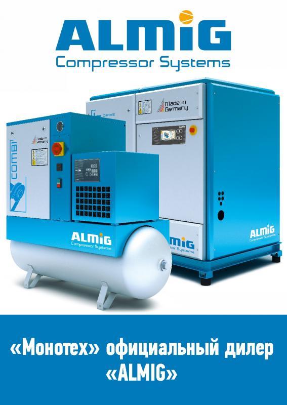 ООО "Монотех" стал официальным дистрибьютором Almig