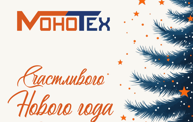 Поздравляем с наступающим Новым годом и Рождеством!